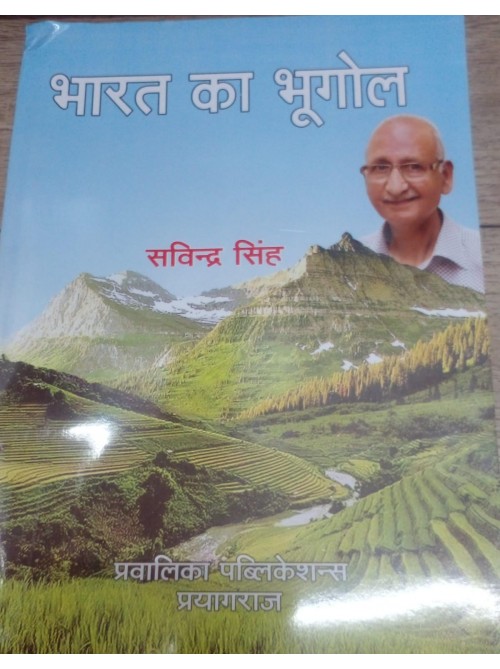 Bharat Ka Bhugol by Savindra Singh at Ashirwad Publication